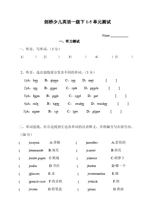 剑桥少儿英语一级下1-5单元测试题说课材料