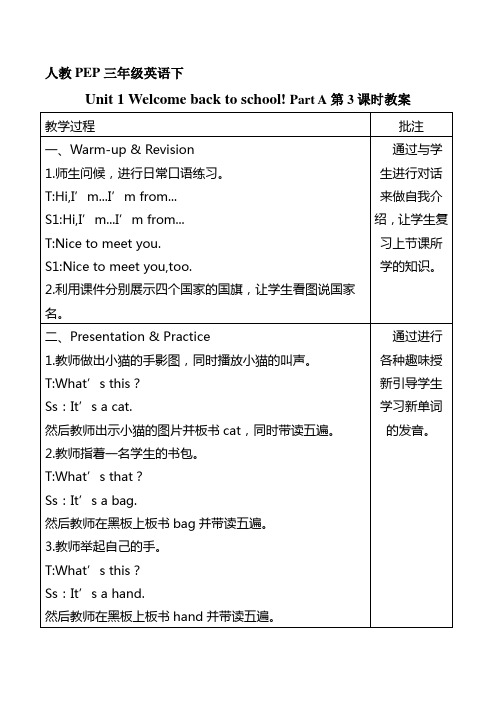 人教版(PEP)小学三年级英语下册Unit 1 Part A第3课时教案