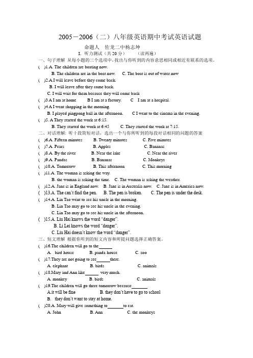 初二英语第二学期期中考试(含答案).doc