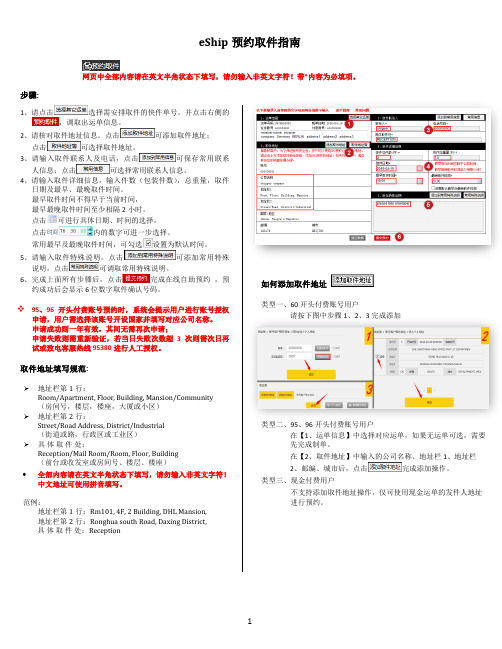 eShip预约取件指引