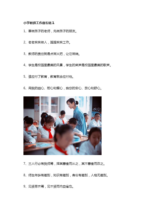 小学教师座右铭