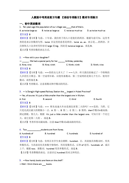 中考英语复习专题 【语法专项练习】数词专项练习