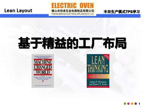 精益工厂布局精益知识普及版分钟快速讲解