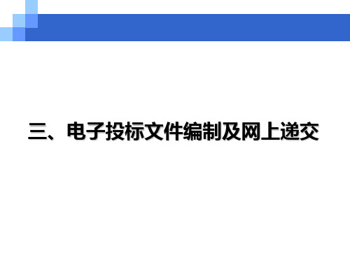 深圳市建设工程电子招标投标系统培训