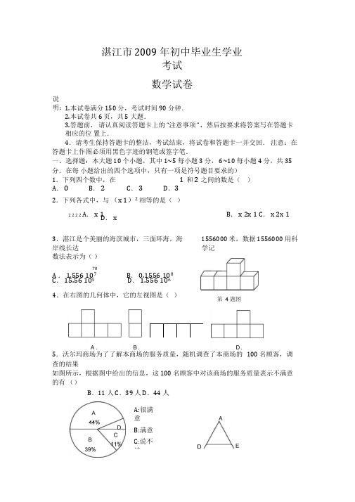 广东省湛江市中考数学试题及评分标准