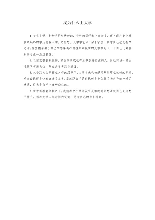 我为什么上大学