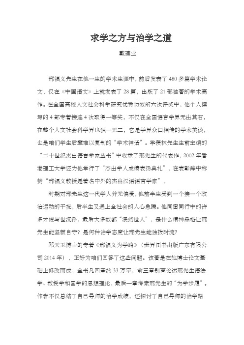 求学之方与治学之道