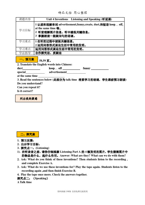 沪教版英语八年级上册精品教案Unit 4 Listening and Speaking