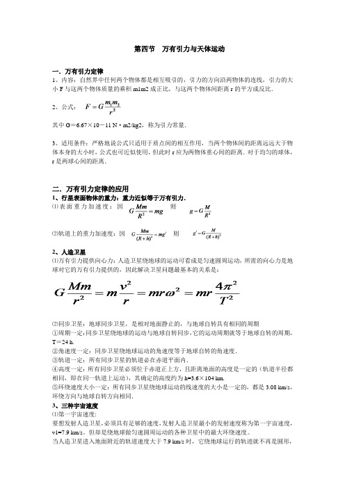 高中物理--万有引力与天体运动--最全讲义及习题及答案详解