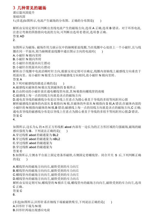 20192020学年高中物理 第三章 磁场 3 几种常见的磁场练习含解析新人教版选修31.doc