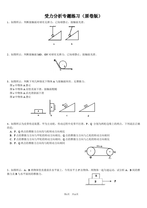 (完整版)受力分析专题练习