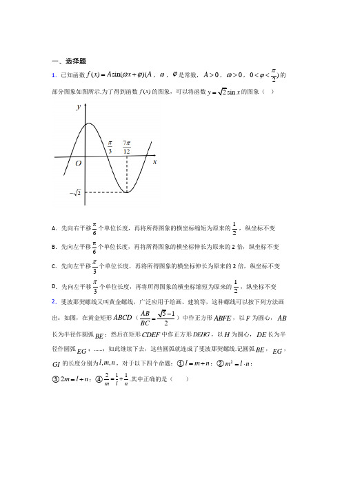 (常考题)北师大版高中数学必修四第一章《三角函数》测试卷(包含答案解析)(1)