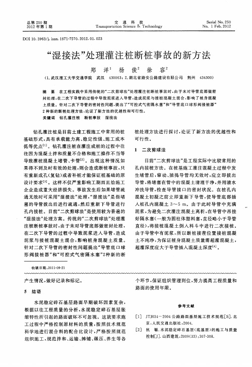 “湿接法”处理灌注桩断桩事故的新方法