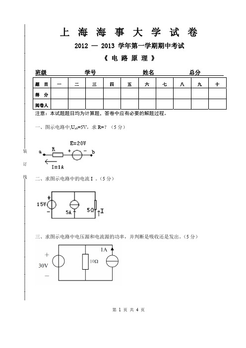 电路期中试卷