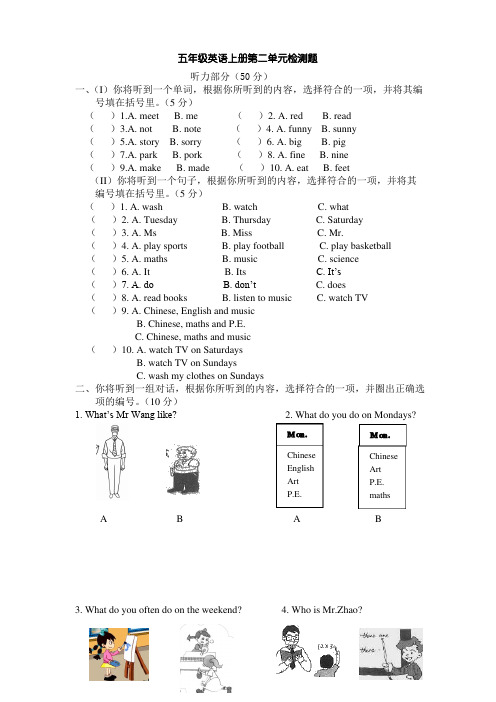 人教PEP五年级英语上册第二单元检测题及答案
