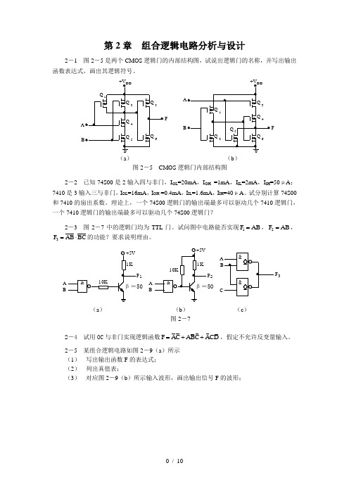 第二章练习题