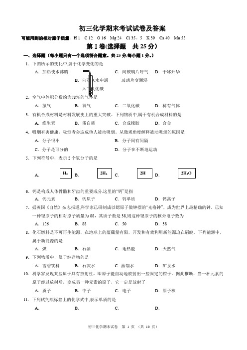 初三化学期末考试试卷及答案