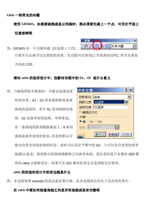 Catia一些常见的问题