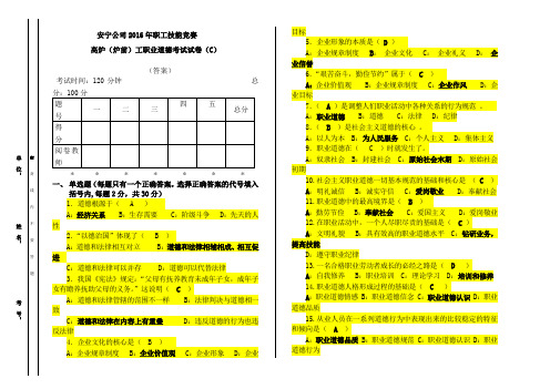 职业道德考卷C(1)