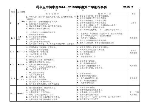 行事历 工作表