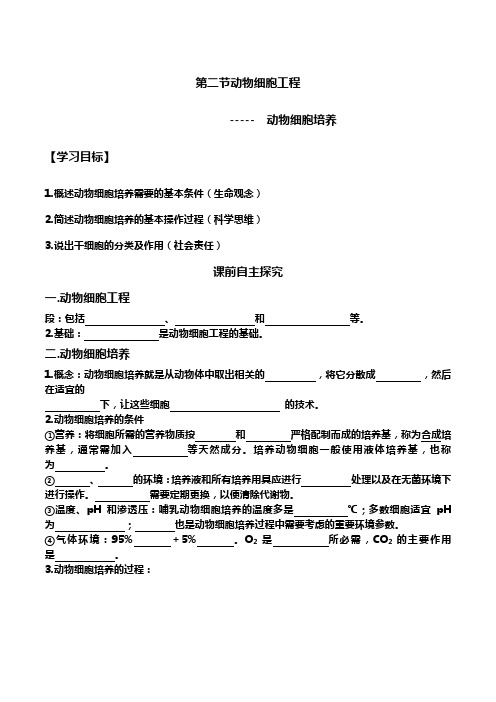 高中生物选择性必修三  2 2 1 动物细胞培养(导学案)