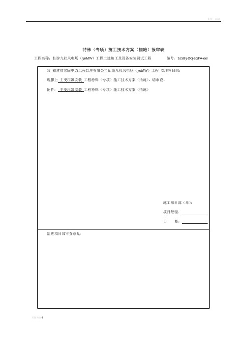 施工方案报审表