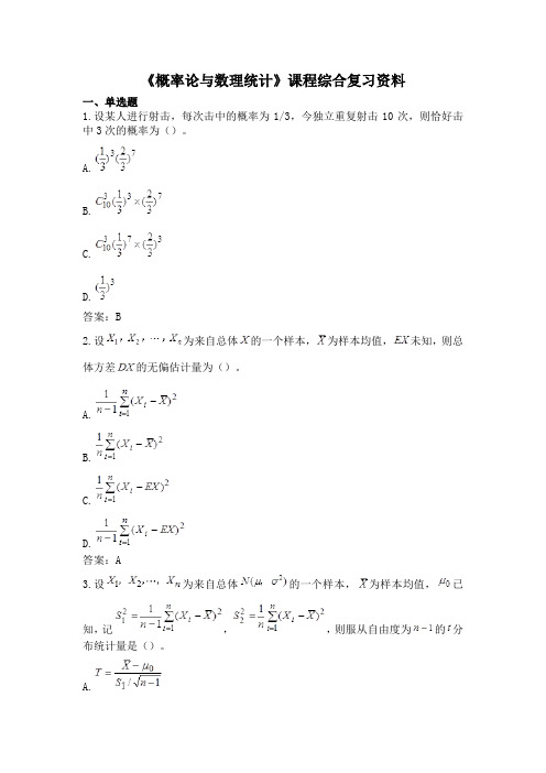 中国石油大学090107概率论与数理统计期末考试复习题及参考答案