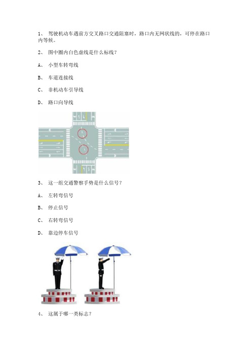 2011顺昌县最新科目一完整C1小型手动档汽车试题