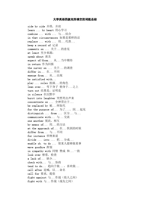 大学英语四级完形填空的词组总结