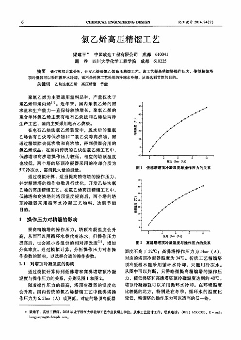 氯乙烯高压精馏工艺