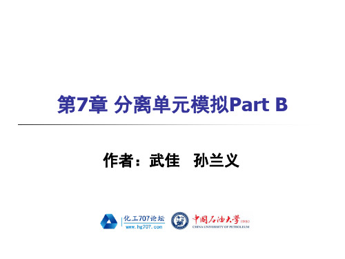 《化工流程模拟实训—Aspen Plus教程(孙兰义主编)》配套PPS课件第7章 分离单元模拟PartB