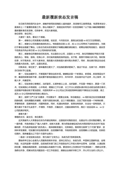 最新履新表态发言稿（通用5篇）