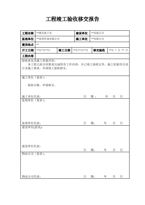 工程验收移交报告