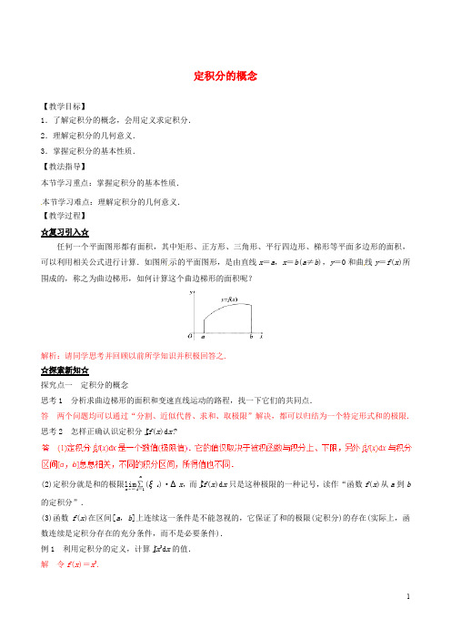 高中数学 专题1.5.3 定积分的概念教案 新人教A版选修2