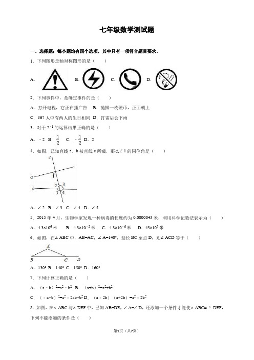 北师大版七年级升八年级数学入学测试题