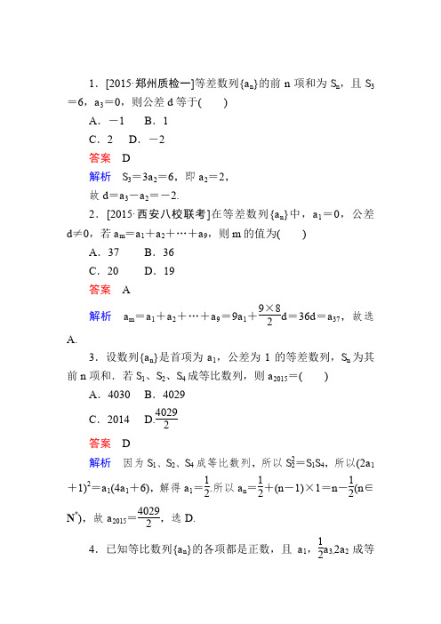 《2017参考》金版教程2016高考数学文二轮复习训练2-1-3数列Word版含解析