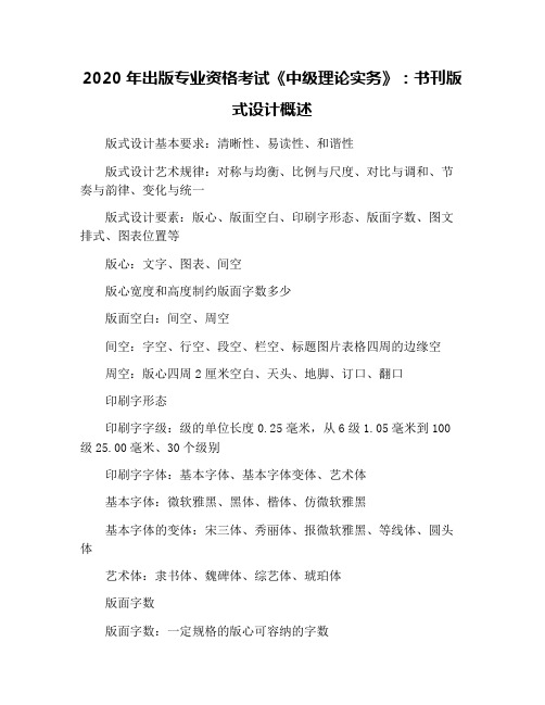 2020年出版专业资格考试《中级理论实务》：书刊版式设计概述