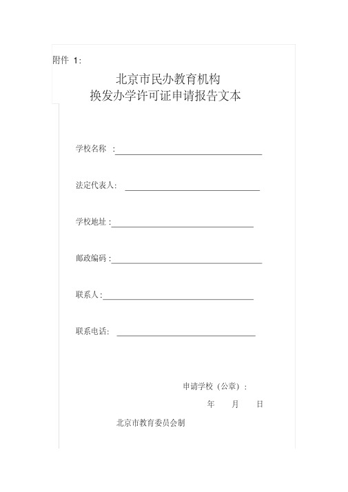 申请报告的要求及格式