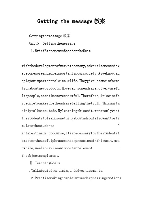 Getting the message教案_1