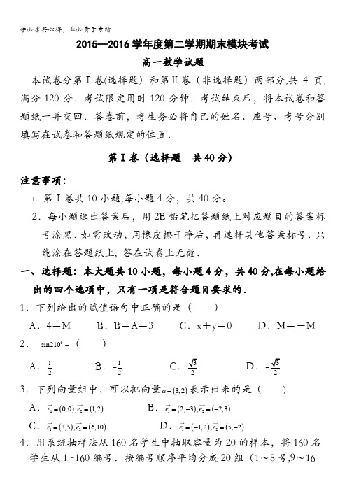 山东省济南第一中学2015-2016学年高一下学期期末考试数学试题 含答案