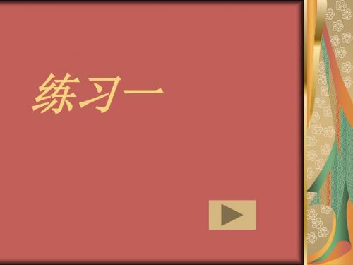 三位数乘两位数练习题课件.ppt