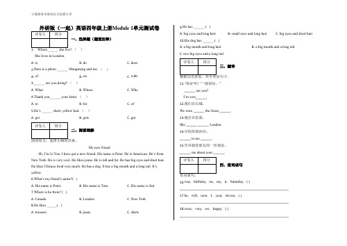 四年级上册英语试题-Module 1    外研版(一起) 含答案