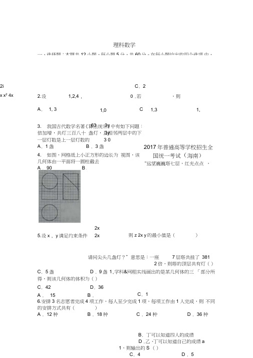 (word完整版)2017海南高考数学试题