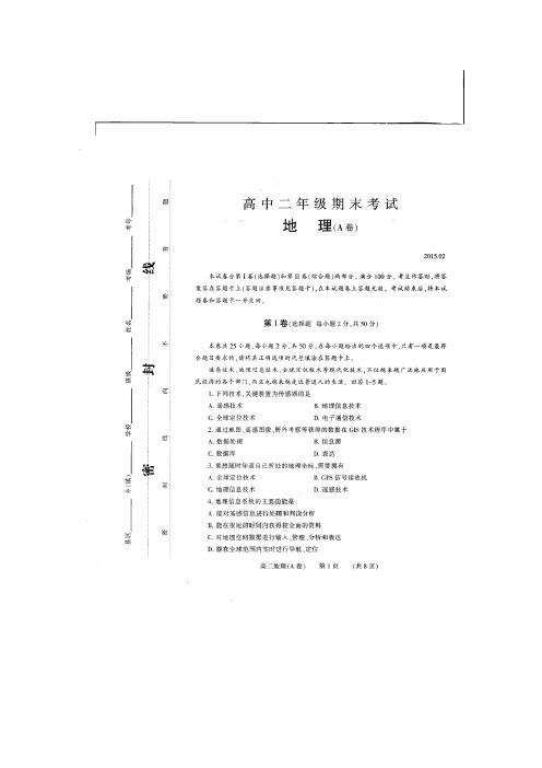 河南省濮阳市2014-2015学年高二上学期期末考试 地理(A卷) 扫描版及答案