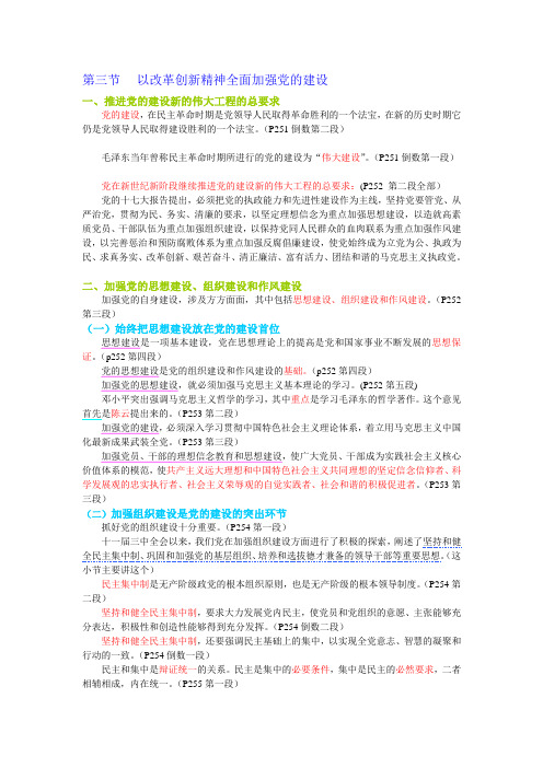第十四章_中国特色社会主义事业的依靠力量和领导核心