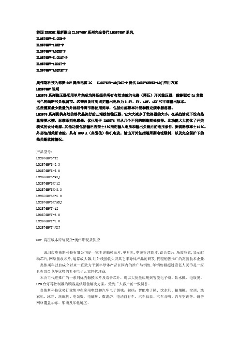 IKSEMI最新推出IL2576HV系列完全替代LM2576HV系列