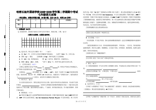 2008——2009年七年级下学期期中语文试卷