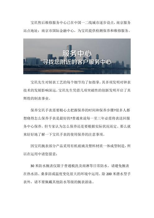 南京宝玑手表售后位置