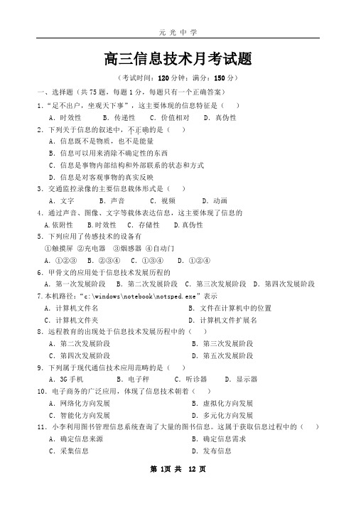 2014年高三高职单招月考试卷