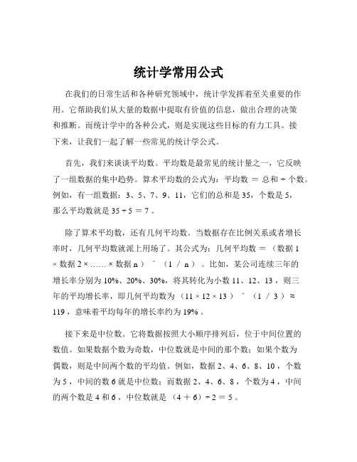 统计学常用公式